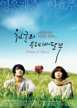 Postman to Heaven (2009) poster