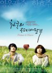 Postman to Heaven korean movie review