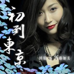 Tokyo Newcomer Chinese Movie photo