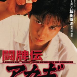 Akagi the Gambler (1995)