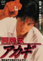 Akagi the Gambler Japanese Movie photo