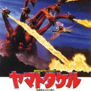 Orochi the Eight-Headed Dragon (1994)