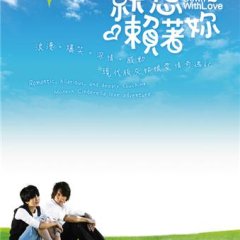 Down with Love Taiwanese Drama photo
