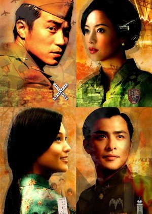 Prince of Tears (2009) poster