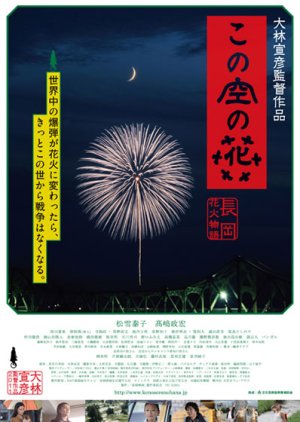 Casting Blossoms to the Sky (2012) poster