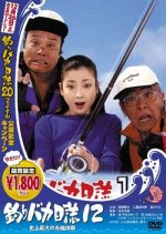 Free and Easy 12: Big Holidays Bonus Project Japanese Movie photo