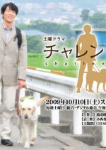 Challenged Japanese Drama(2009) photo