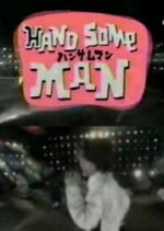 Handsome Man Japanese Drama(1996) photo