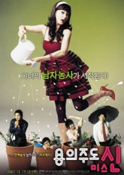 Miss Gold Digger (2007) poster