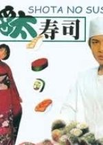 Shota no Sushi Japanese Drama photo