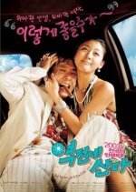 Reversal of Fortune Korean Movie photo