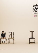 Kazoku Japanese Drama(2006) photo