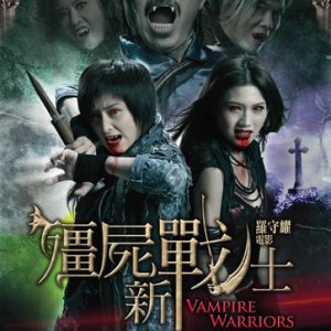 Vampire Warriors (2010)
