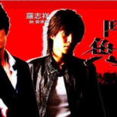 The Outsiders Season 2 Taiwanese Drama photo