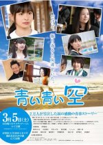 Shodo Girls: Blue Blue Sky Japanese Movie photo