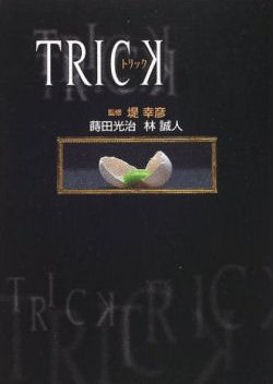TRICK (2000) poster