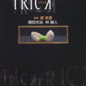 Truque (2000)