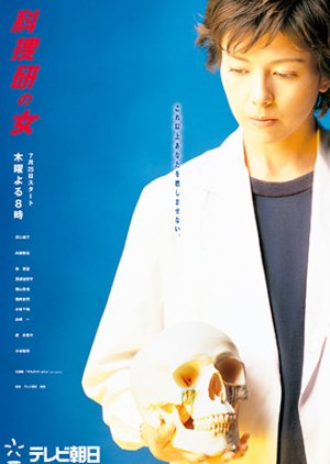 Investigadora Mariko 4 (2002) poster