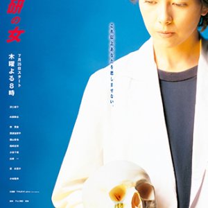 Kasouken no Onna Season 4 (2002)