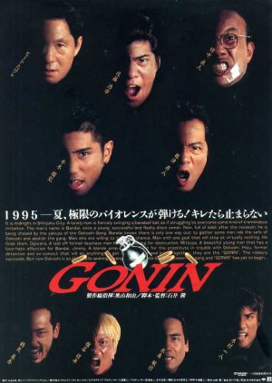 Gonin (1995) poster