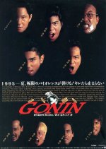 GONIN Japanese Movie photo