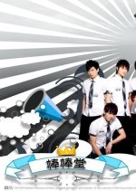 Lollipop Idol Drama: Love Is Here Taiwanese Drama photo