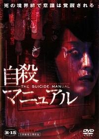 The Suicide Manual (2003) poster