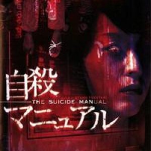 The Suicide Manual (2003)