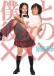 Boku to Kanojo no XXX japanese drama review