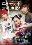 My Mighty Princess korean movie review