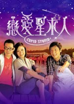 Cupid Stupid Hong Kong Drama photo