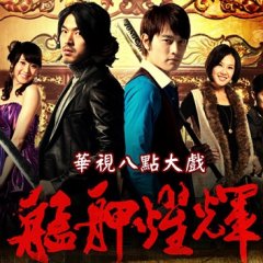 MONGA Yao Hui Taiwanese Drama photo