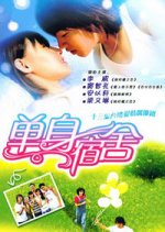 Singles Dormitory Taiwanese Drama photo