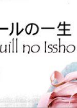 Modoken Quill no Issho Japanese Drama photo