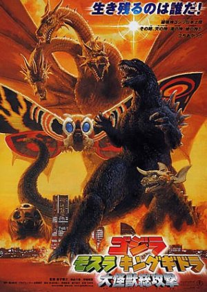 Godzilla, Mothra, & King Ghidorah: Giant Monsters All-Out Attack (2001) poster