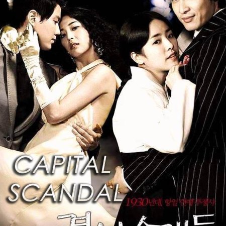 Escândalo na Capital (2007)