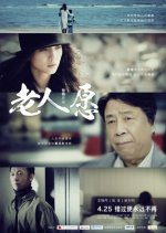 Old Man's Wish Chinese Movie photo