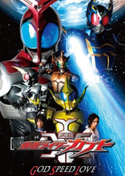 Kamen Rider Kabuto: God Speed Love (2006) poster
