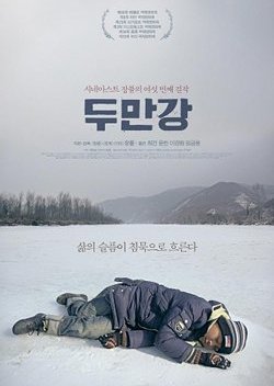 Dooman River (2011) poster