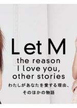 L et M: The Reason I Love You, Other Stories Japanese Drama photo