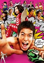Gachi Boy Japanese Movie photo