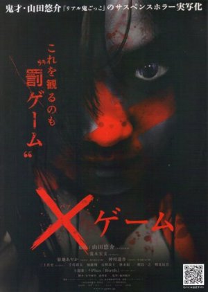 X Game (2010) poster