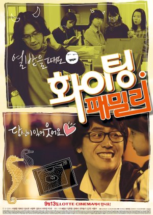 Fighting! Family (2012) poster