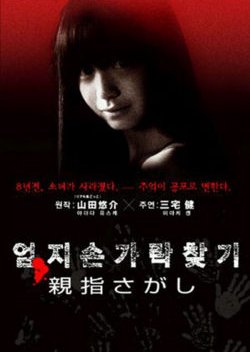 Vanished (2006) poster