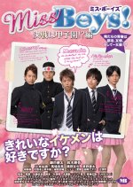 Miss Boys: Kessen wa Koushien!? Japanese Movie photo