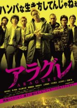 Aragure Japanese Movie photo