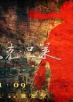 Warriors of the Rainbow: Seediq Bale Taiwanese Movie photo