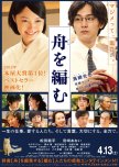 The Great Passage japanese movie review