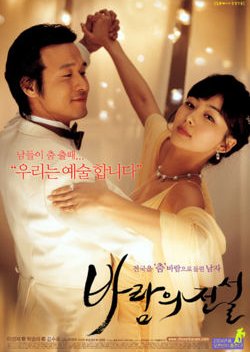 Dance With The Wind (2004) poster