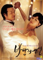 Dance with the Wind Korean Movie photo